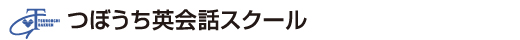 つぼうち英会話スクール